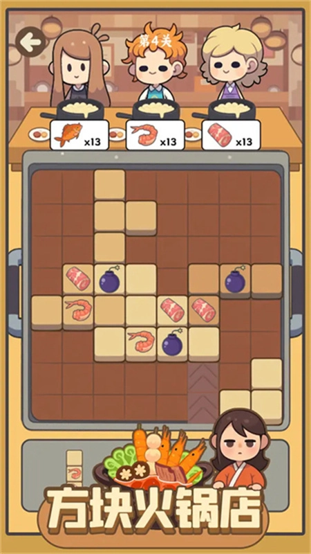 方块火锅店截图4