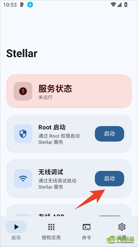Stellar软件下载