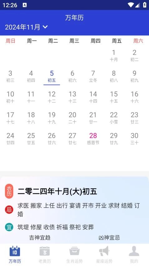 吉时万年历完整版下载