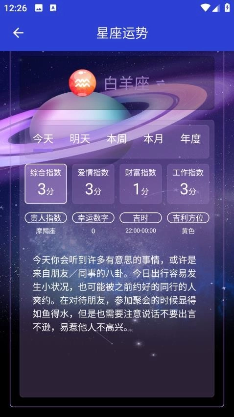 吉时万年历完整版下载