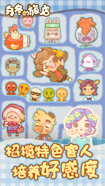 乌冬的旅店国际服截图0