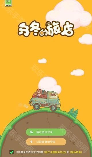 乌冬的旅店国际服单机版下载