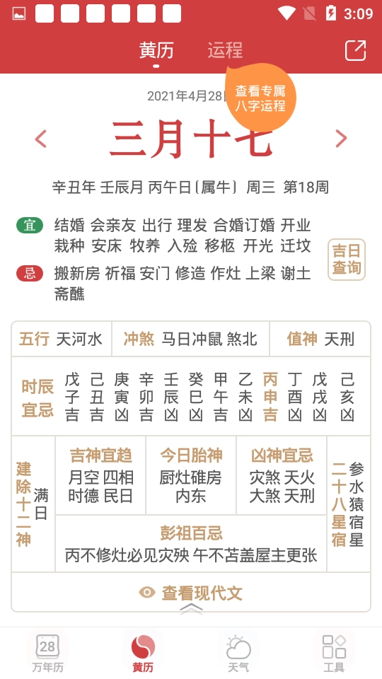 51万年历黄历官方版下载