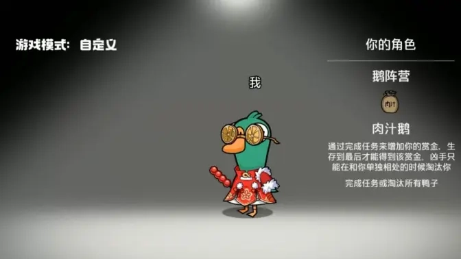 《鹅鸭杀手游》新角色肉汁曝光啦！