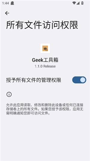 geek工具箱官网版下载