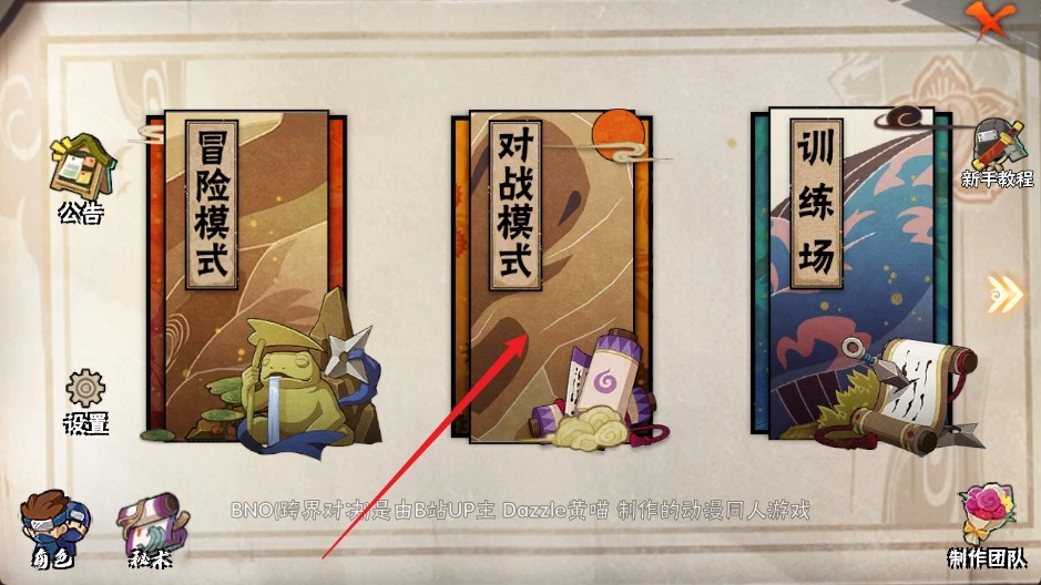 BN0跨界对决正版下载