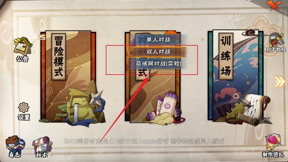 BN0跨界对决正版下载