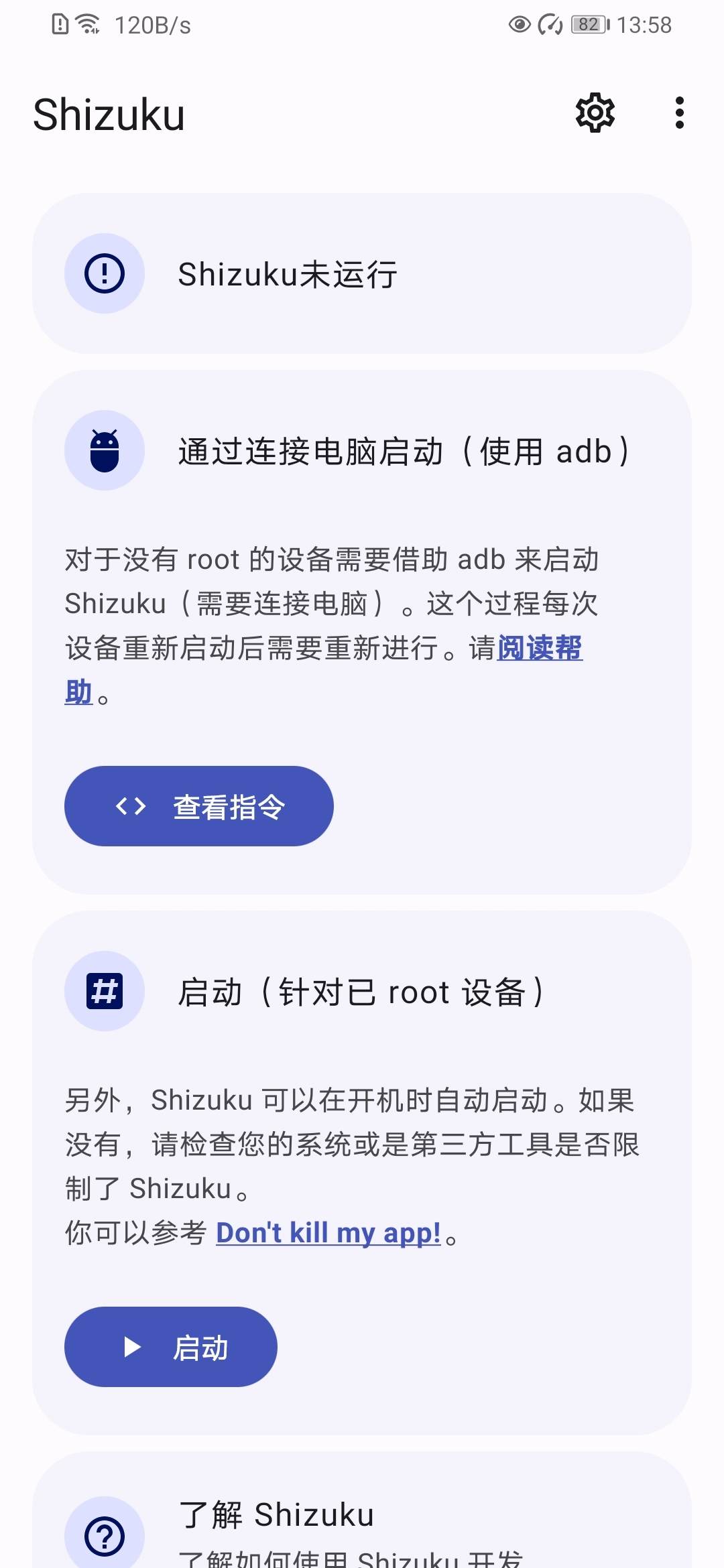 shizuku软件截图3