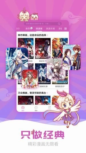 全彩acg漫画手机版下载