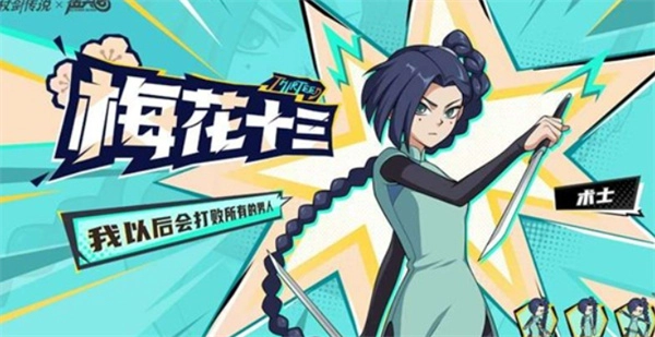 《杖剑传说》与伍六七联动角色的技能解析