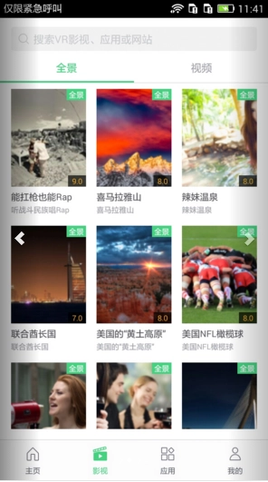 百度VR浏览器完整版下载