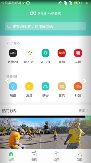 百度VR浏览器完整版下载