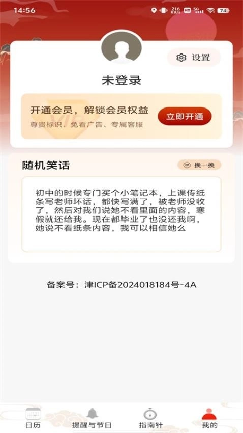 平安日历黄历安装下载
