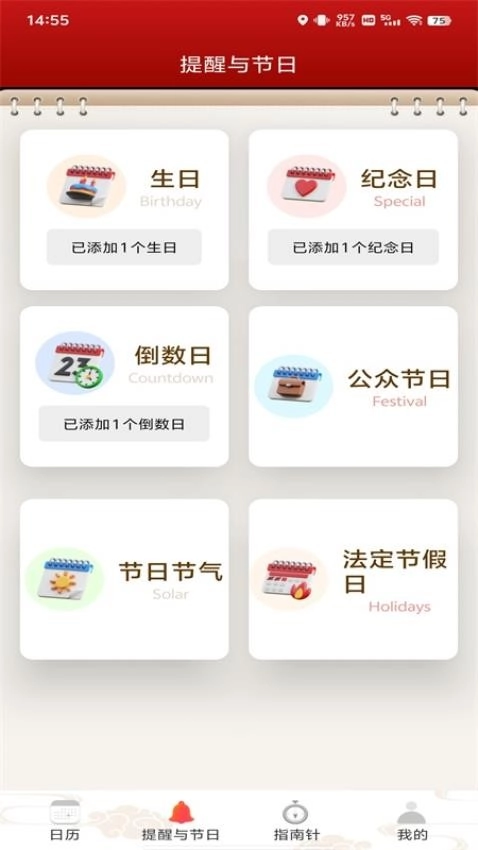 平安日历黄历安装下载