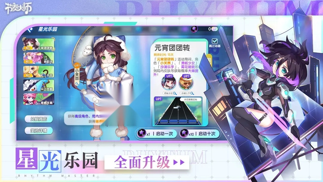节奏大师