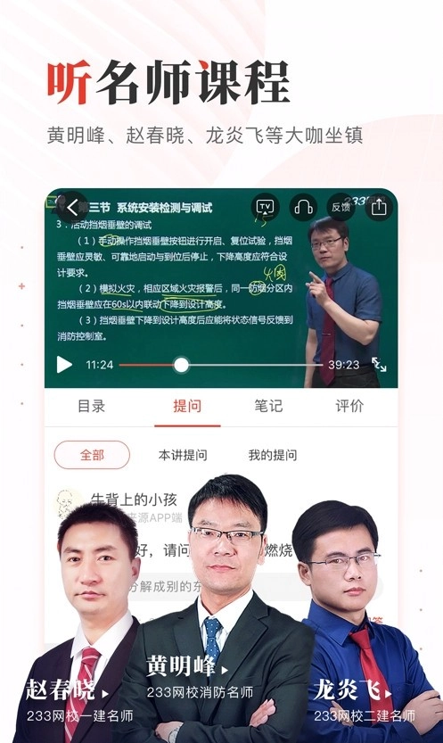 233网校截图2