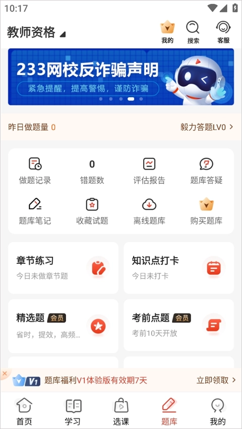 233网校正式版下载