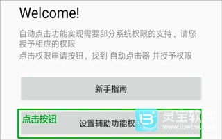 免费自动连点器安卓版下载