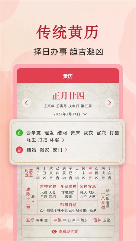 全能萬年歷截圖1