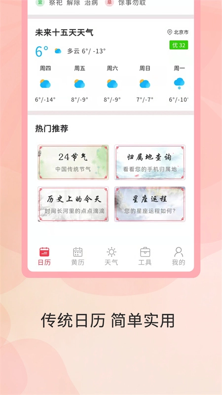 全能萬年歷截圖0