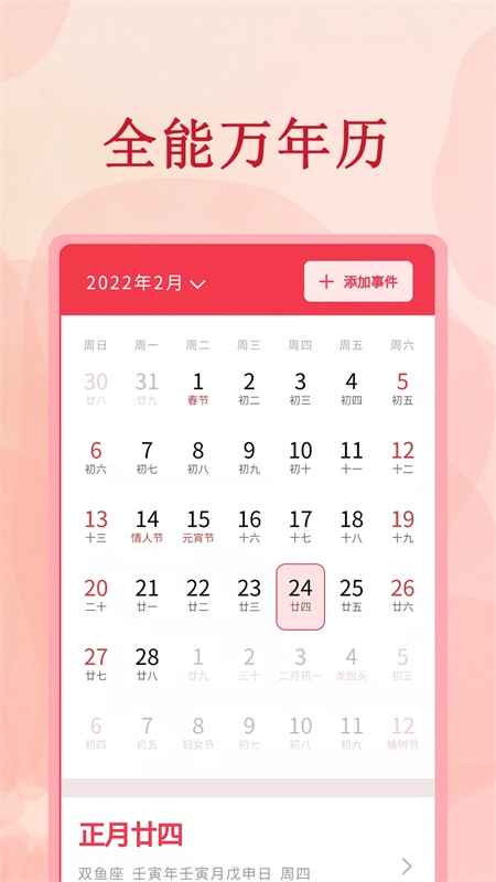 全能萬年歷截圖3