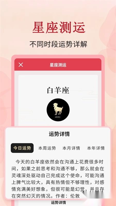 全能萬年歷app下載