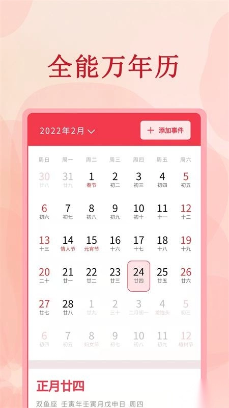 全能萬年歷app下載