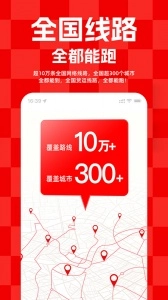 运满满货主最新免费版图3