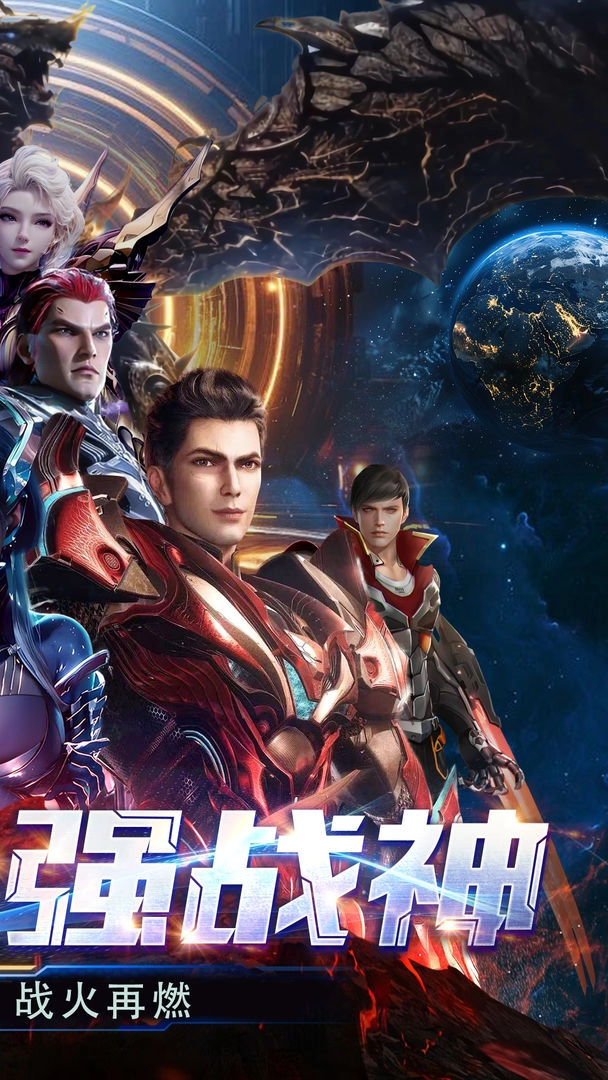 吞噬星空黎明手机正版