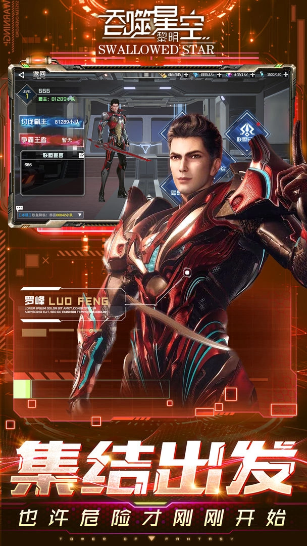 吞噬星空黎明手机正版