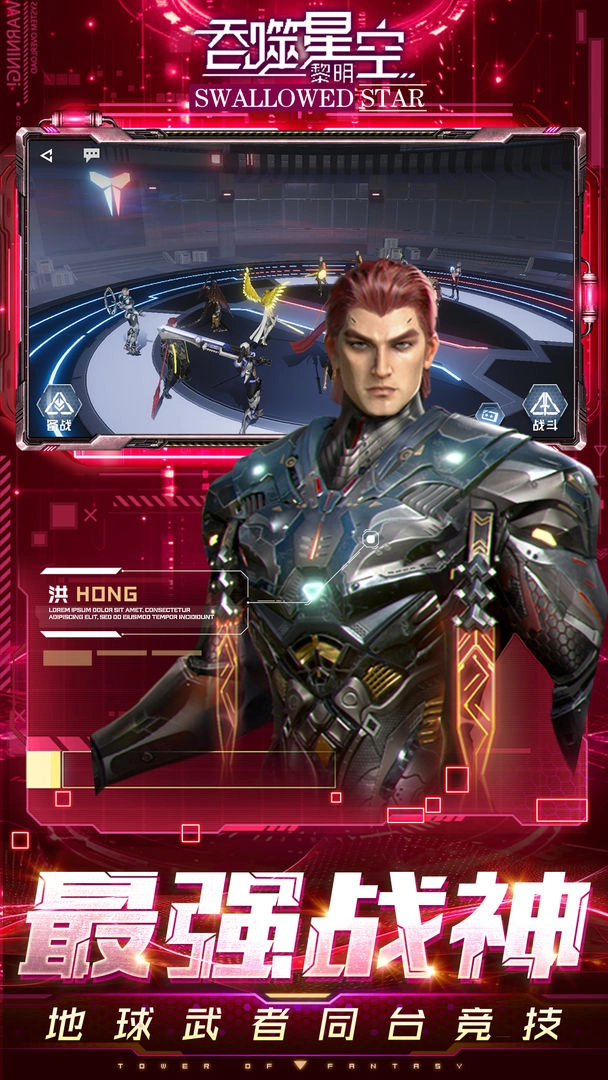 吞噬星空黎明手机正版