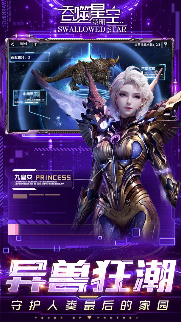 吞噬星空黎明手机正版