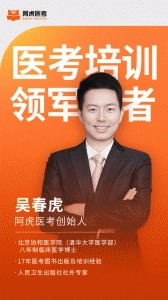 阿虎医考安卓直装版(1)