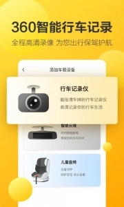 360行车记录仪安卓下载