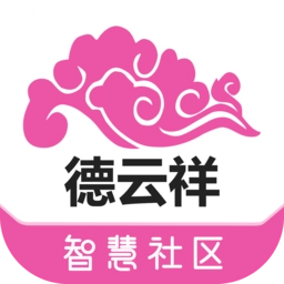 德云祥平安社区系统