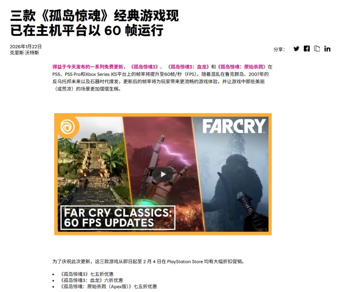明日，《刺客信条：大革命》的60帧补丁将在PS5和XboxSeries上推出