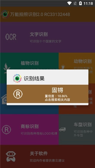 万能拍照识别安卓版下载