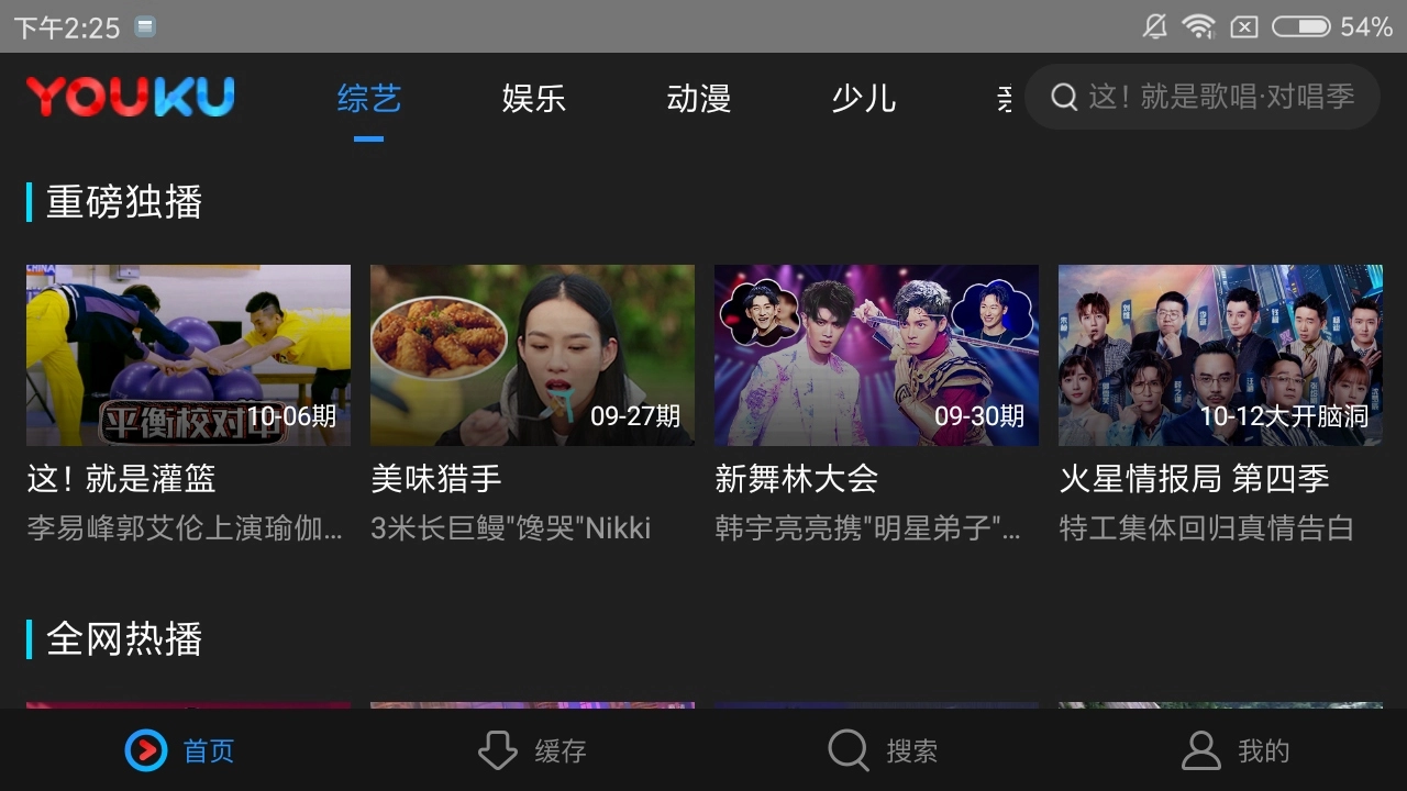 优酷HD正版下载