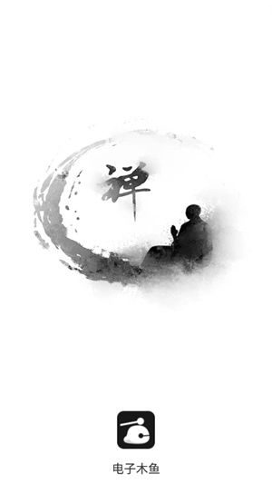 电子木鱼软件下载