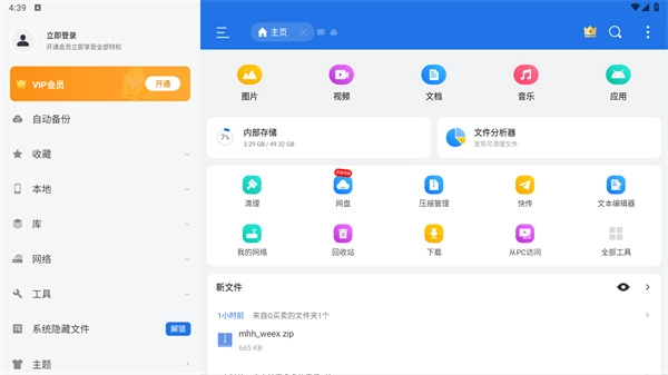 es文件瀏覽器無廣告中文版下載