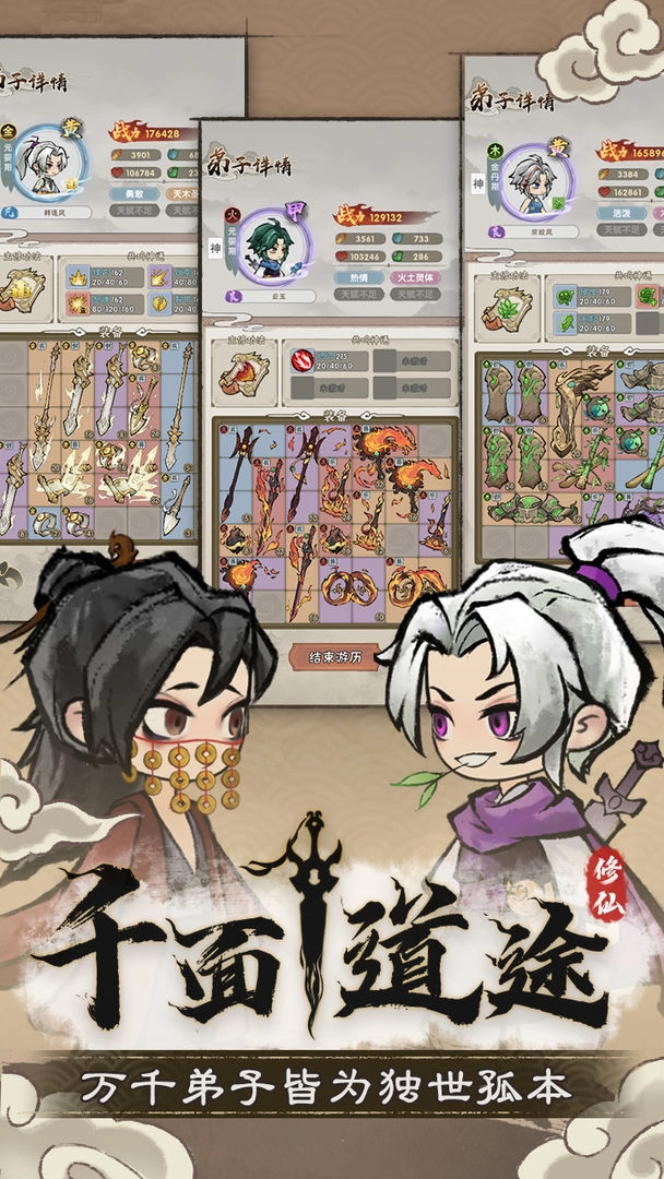 宗门育徒档案直装版图1