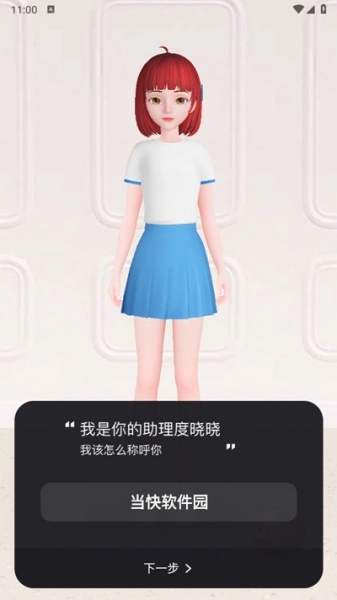 度晓晓安装包下载