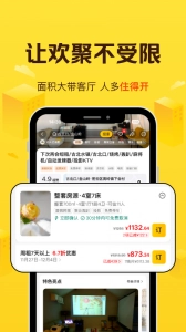 美团民宿手机免费版图2