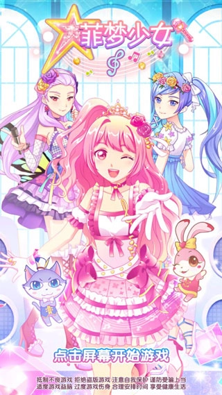 菲梦少女最新版(1)