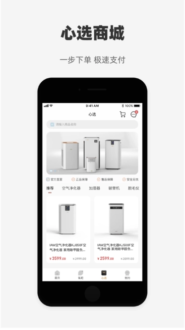 心夠智家最新版截圖1