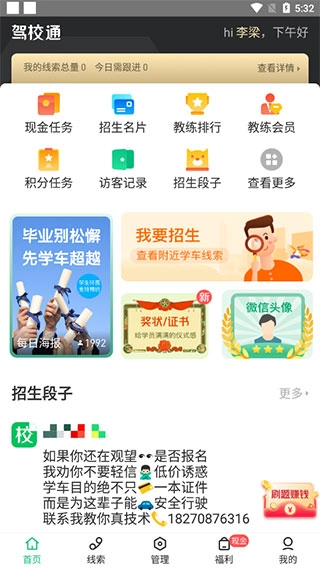 驾校通免费下载