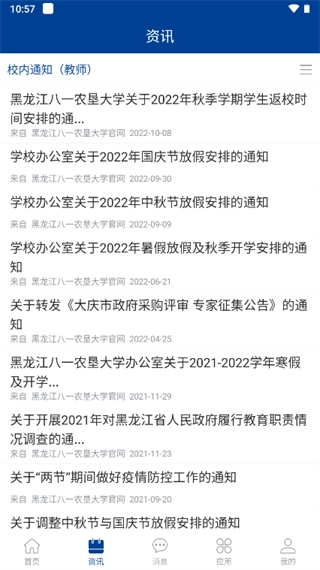 八一农大手机版最新下载