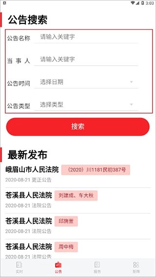 法治四川最新版软件下载