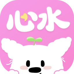 心水收纳免费版