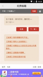 二层楼书院官方最新版图3